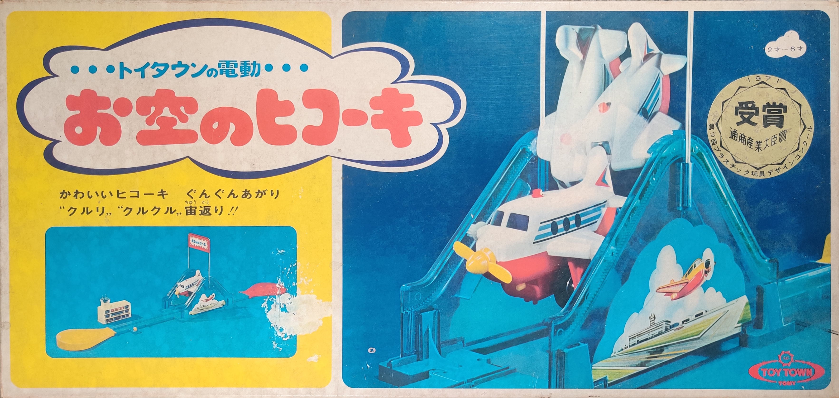 Toy Town Tomy Flippity Flyer